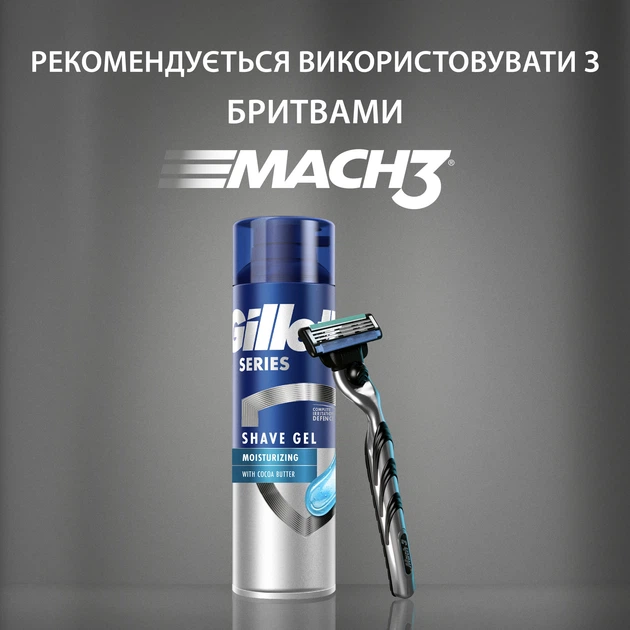 Гель для гоління Gillette Series Moisturizing Зволожуючий 200 мл (3014260220051) - зображення 7