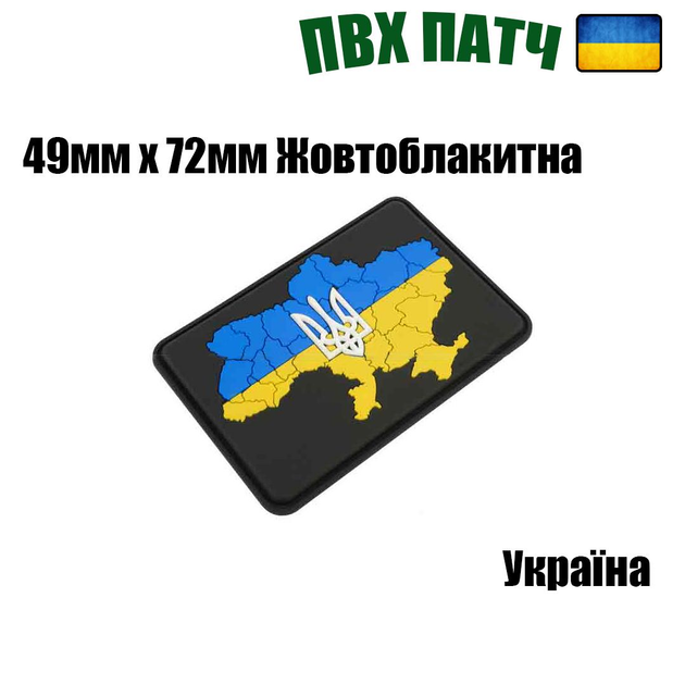 Шеврон на липучці ПВХ UMT Україна 49х72 мм Жовто-блакитний - зображення 2