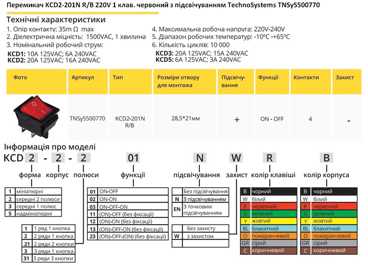 Переключатель KCD2-201N R/B 220V 1 клавиша красная с подсветкой ...