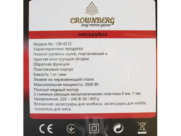 Электрическая мясорубка с соковыжималкой Crownberg CB-4212 2500 Вт белый - изображение 4