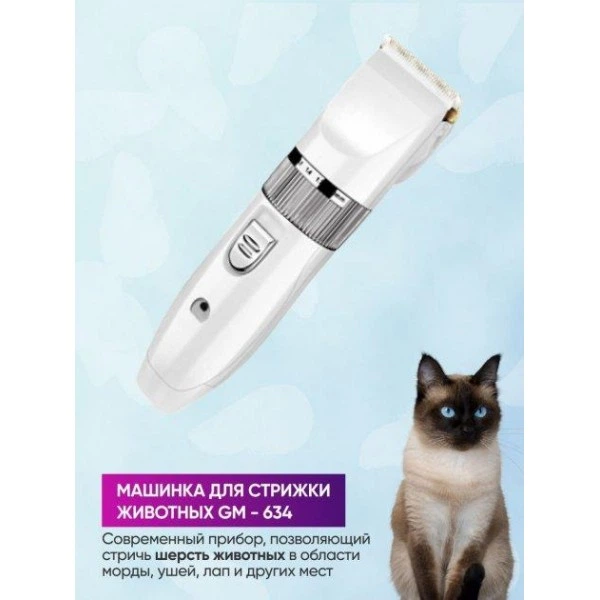 Тихая аккумуляторная машинка для стрижки домашних животных собак и кошек с керамическими лезвиями Geemy GM-634 - изображение 5