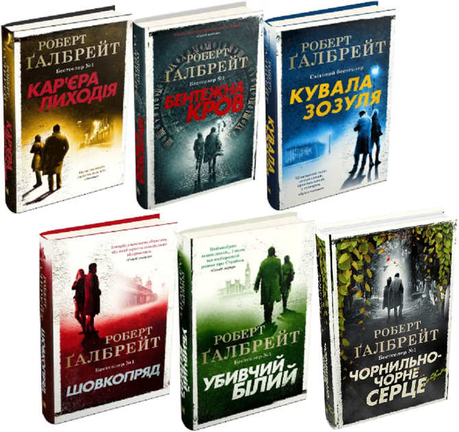 Детектив Корморан Страйк (6 кн.). Автор - Роберт Галбрейт (КМ-Букс) (тв.) - Фото 1 Детектив Корморан Страйк (6 кн.). Автор - Роберт Галбрейт (КМ-Букс) (тв.) - зображення 1