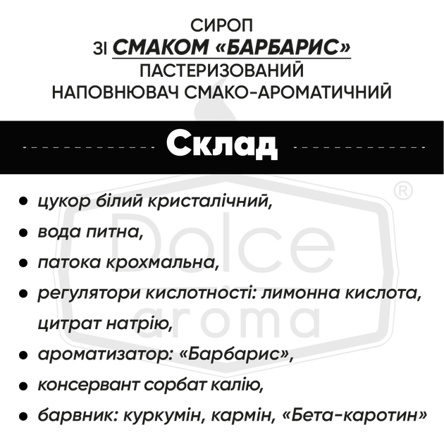 Сироп Dolce aroma Барбарис 0.7 л (4820093481588) - изображение 2
