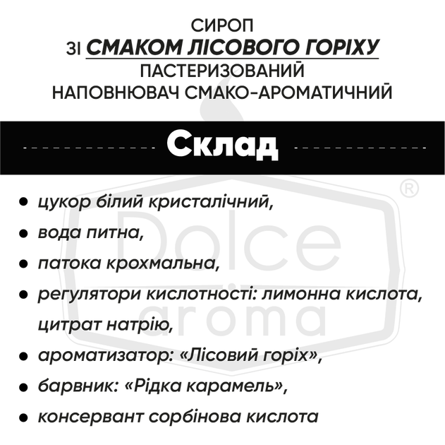 Сироп Dolce aroma Лесной орех 0.7 л (4820093481625) - Фото 2 Сироп Dolce aroma Лесной орех 0.7 л (4820093481625) - изображение 2