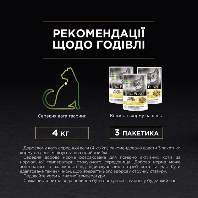Упаковка влажного корма для кошек Purina Pro Plan Sterilised Nutrisavour с курицей 26 шт. по 85 г - изображение 7