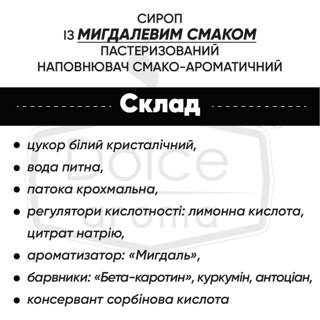 Сироп Dolce aroma Миндаль 0.7 л (4820093481922) - изображение 2
