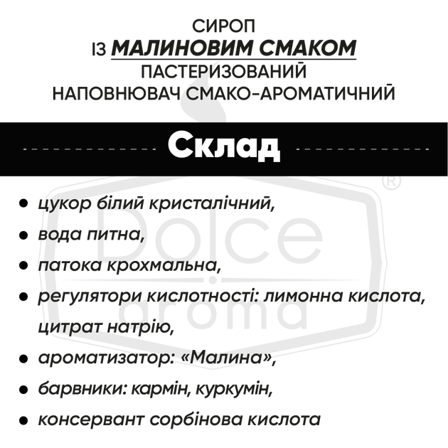 Сироп Dolce aroma Малиновий 0.7 л (4820093481946) - Фото 2 Сироп Dolce aroma Малиновий 0.7 л (4820093481946) - зображення 2