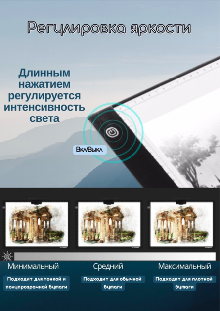 Световой светодиодный графический планшет А3 для рисования и копирования LED Light Pad - Фото 7 Световой светодиодный графический планшет А3 для рисования и копирования LED Light Pad - изображение 7