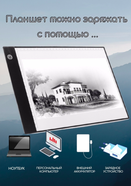 Световой светодиодный графический планшет А3 для рисования и копирования LED Light Pad - Фото 8 Световой светодиодный графический планшет А3 для рисования и копирования LED Light Pad - изображение 8