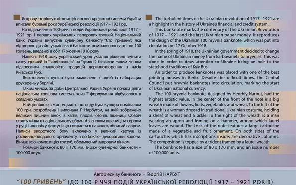 Купюра «Сто гривен к 100-летию событий Украинской революции 1917-1921 годов» сувенирная НБУ - изображение 8