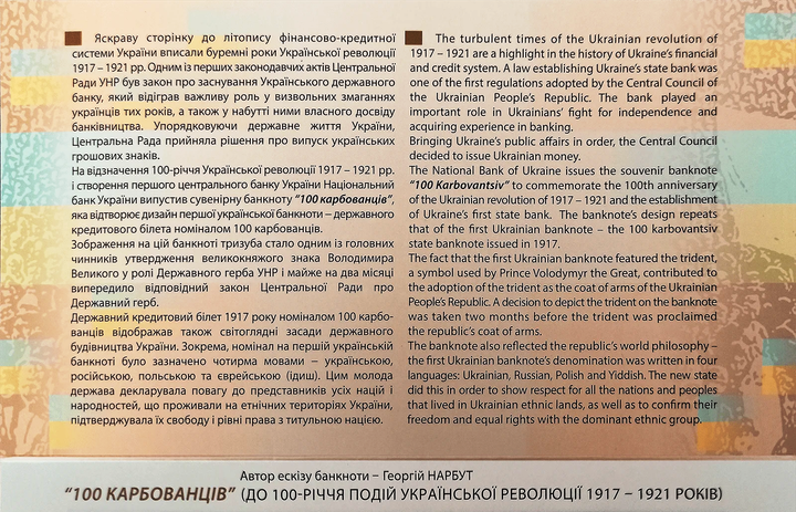 Купюра «Сто карбованецив к 100-летию событий Украинской революции 1917-1921 годов» сувенирная НБУ - изображение 7