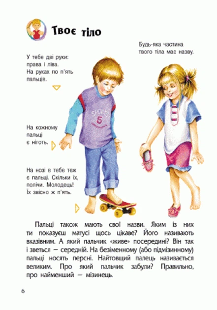 Енциклопедія дошкільника : Людина - изображение 7