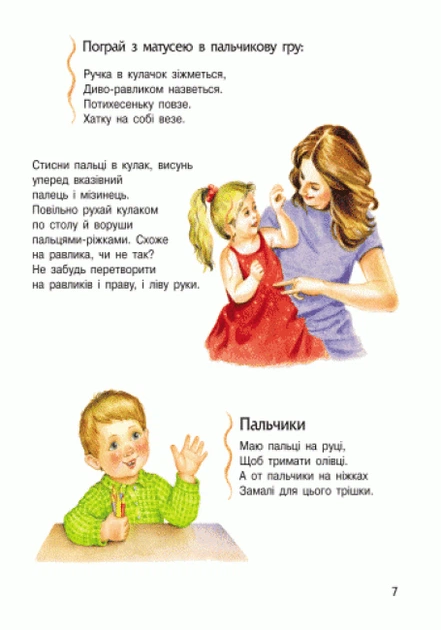 Енциклопедія дошкільника : Людина - изображение 8