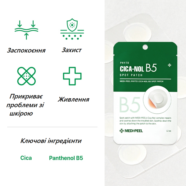Успокаивающие точечные патчи от прыщей с центеллой Medi-Peel Phyto CICA-Nol B5 Spot Patch 12 шт - Фото 3 Успокаивающие точечные патчи от прыщей с центеллой Medi-Peel Phyto CICA-Nol B5 Spot Patch 12 шт - зображення 3