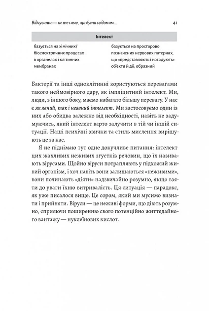 Почуття і знання. Шлях до свідомого розуму - изображение 6