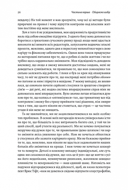 Чотири тисячі тижнів. Тайм-менеджмент для смертних - изображение 8