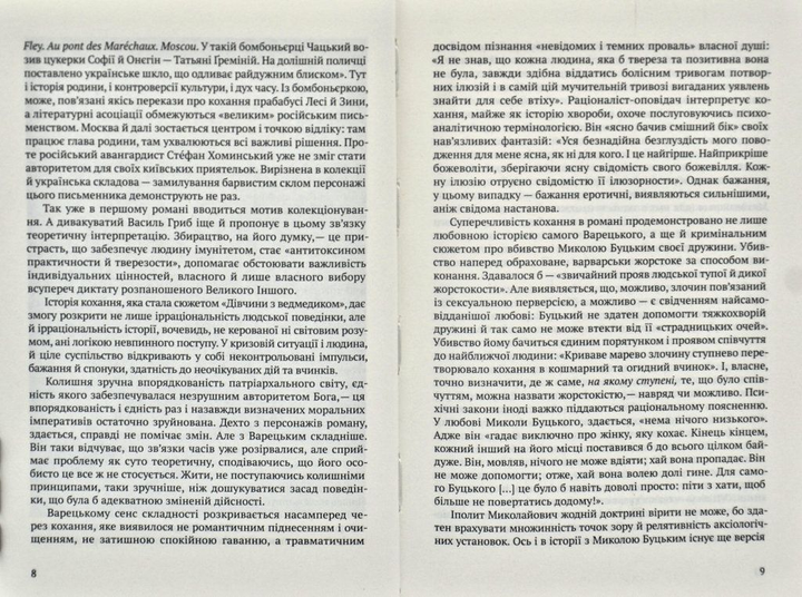 Дівчина з мишкою. Доктор Серафікус – Домонтович В. – 978-617-7286-42-3 - зображення 4