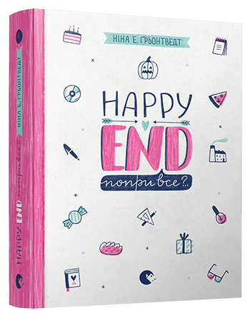 Happy End, незважаючи на все? .. | Ґрьонтведт Ніна Елізабет - Фото 6 Happy End, незважаючи на все? .. | Ґрьонтведт Ніна Елізабет - зображення 6
