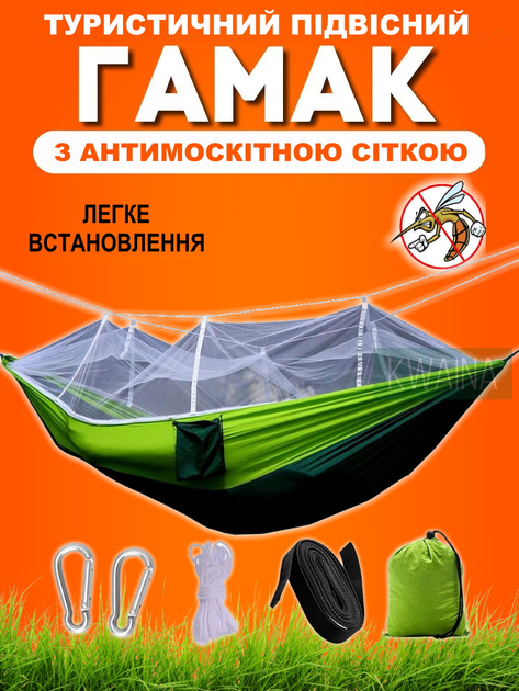 Гамак подвесной нейлоновый туристический с москитной сеткой для отдыха ...