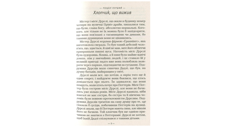 Книга Гарри Поттер и Философский Камень - изображение 2