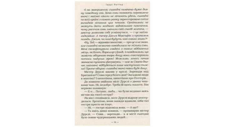 Книга Гарри Поттер и Философский Камень - изображение 5