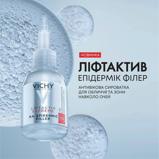 Антивікова сироватка з гіалуроновою кислотою Vichy Liftactiv Supreme H.A. Epidermic Filler для скорочення зморщок і відновлення пружності шкіри 30 мл (3337875719209) - зображення 7
