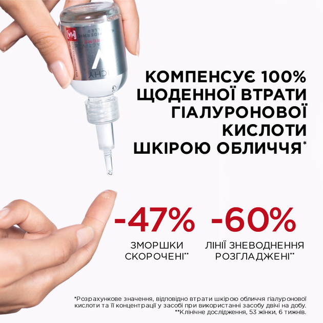 Антивікова сироватка з гіалуроновою кислотою Vichy Liftactiv Supreme H.A. Epidermic Filler для скорочення зморщок і відновлення пружності шкіри 30 мл (3337875719209) - зображення 9
