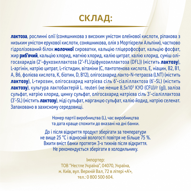 Суміш Nestle NAN Supreme Pro 2 з олігосахаридами з 6 місяців 800 г (7613035943742) - зображення 6