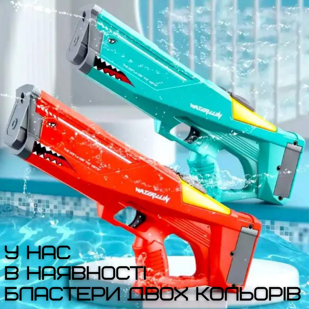 Водный Бластер на Аккумуляторе Электрический Детский Водяной Пистолет Акула Красный - изображение 5