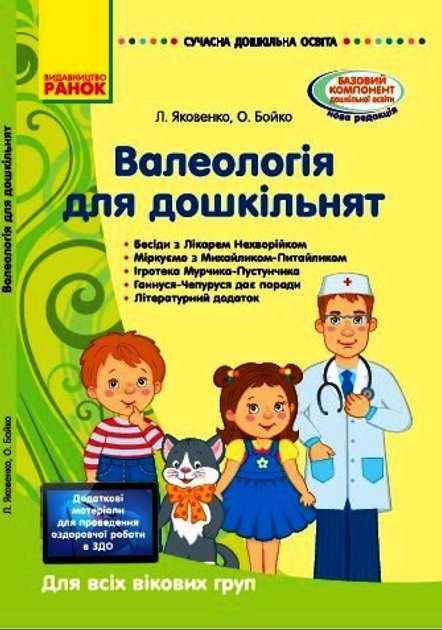 Серия книг Валеология | издательство Детство-Пресс | Лабиринт