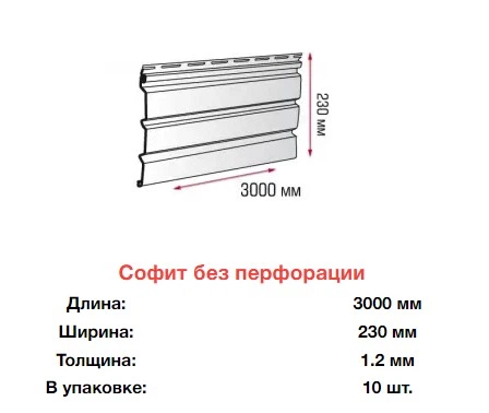 Софіт Альта-Профіль бежевий без перфорації 0,7 м2. - зображення 2