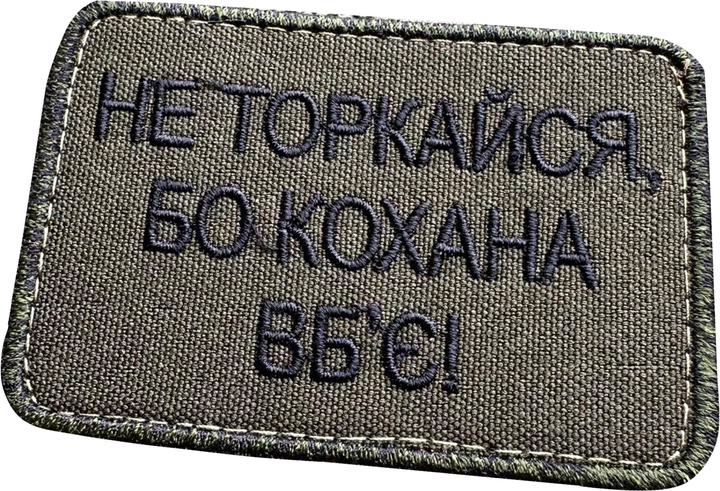 Військовий шеврон Shevron.patch 8 x 6 см Хакі (16-568-9900) - зображення 1
