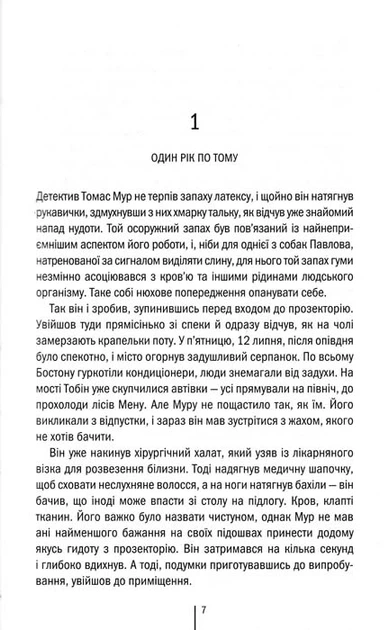 Хірург - Ґеррітсен Тесс - 978-617-12-1462-0 - изображение 2