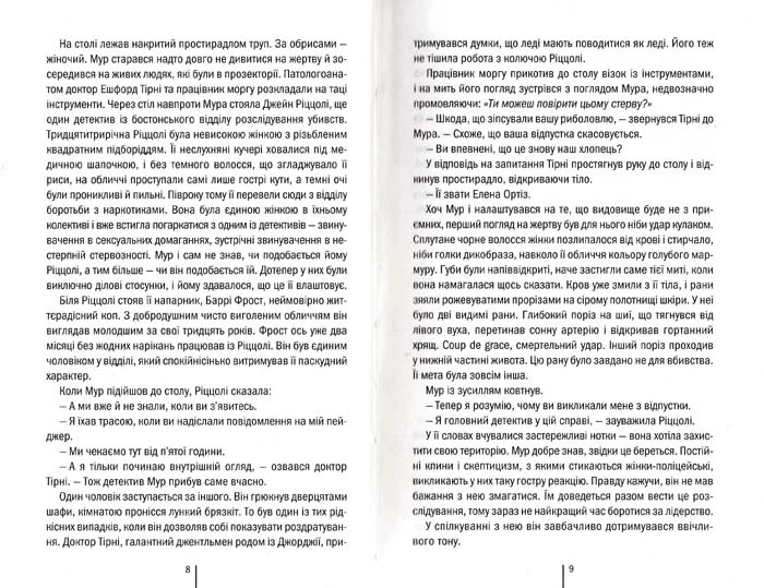 Хірург - Ґеррітсен Тесс - 978-617-12-1462-0 - изображение 3