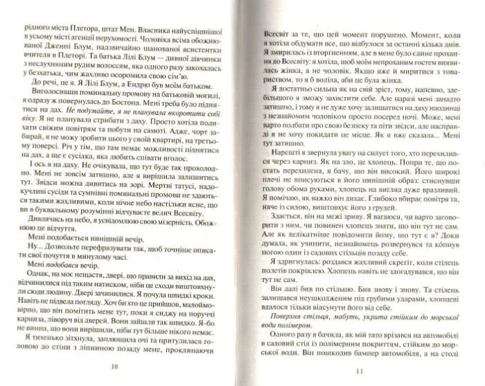Покинь, якщо кохаєш... - изображение 3