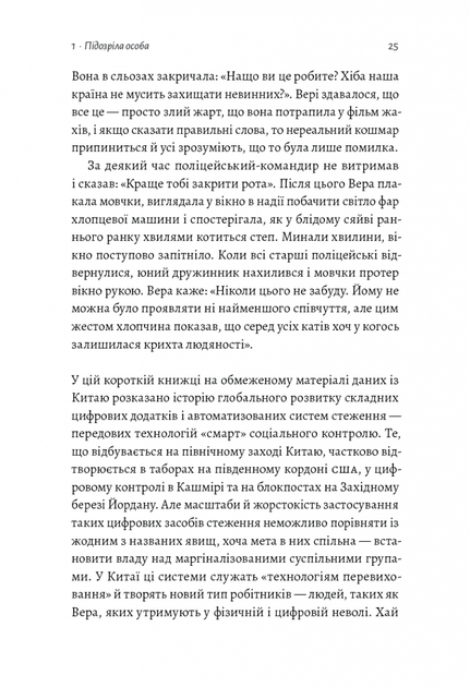 У таборах високих технологій. Як живуть меншини у Китаї - Даррен Байлер, Мягкий, 160стр, Лабораторія - зображення 4