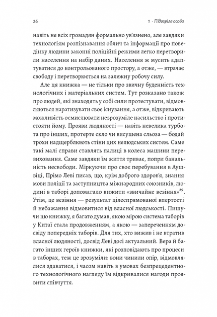 У таборах високих технологій. Як живуть меншини у Китаї - Даррен Байлер, Мягкий, 160стр, Лабораторія - зображення 5