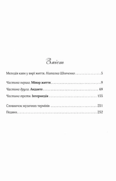 Мелодія кави в тональності сподівання - изображение 4
