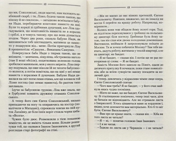 Маруся (Шкляр В.) - Фото 5 Маруся (Шкляр В.) - зображення 5