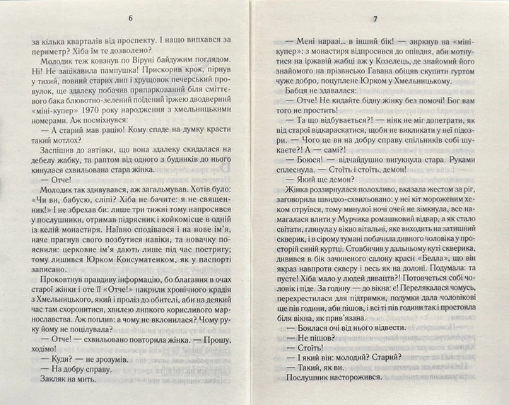 ГАЛЯБЕЗГОЛОВИ - Люко Дашвар - 978-617-12-7671-0 - зображення 3