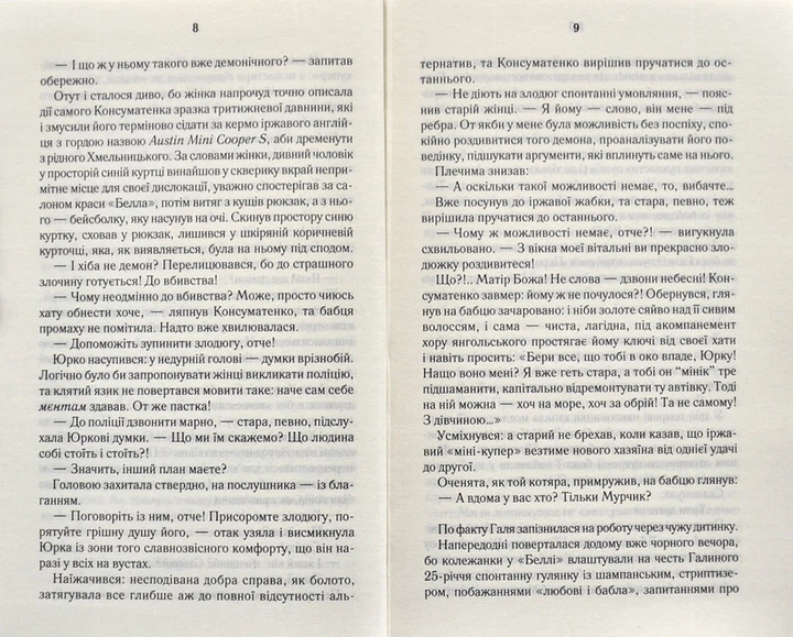 ГАЛЯБЕЗГОЛОВИ - Люко Дашвар - 978-617-12-7671-0 - зображення 4