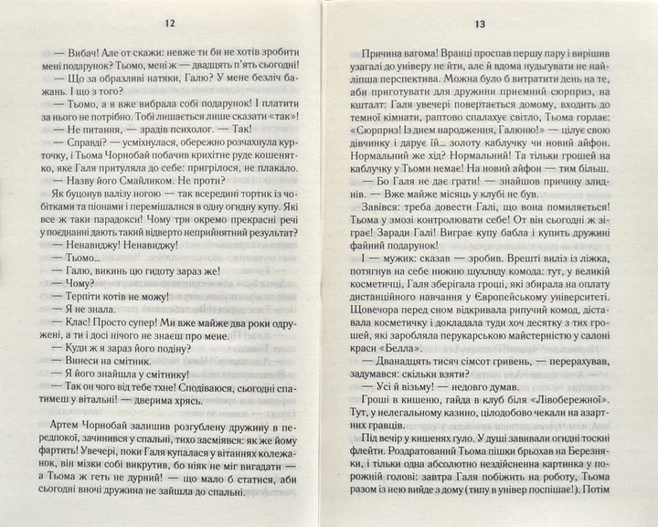 ГАЛЯБЕЗГОЛОВИ - Люко Дашвар - 978-617-12-7671-0 - зображення 6
