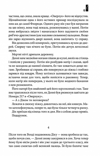 Доктор сон - Кінг Стівен - 978-617-12-9372-4 - изображение 5