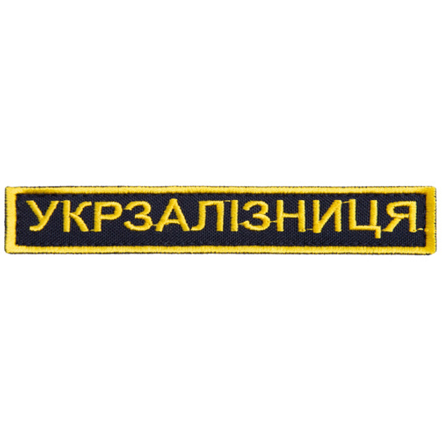 Шеврон на липучке Укрзалізниця надпись золото, вышитый патч 2,5х12,5 см - изображение 1