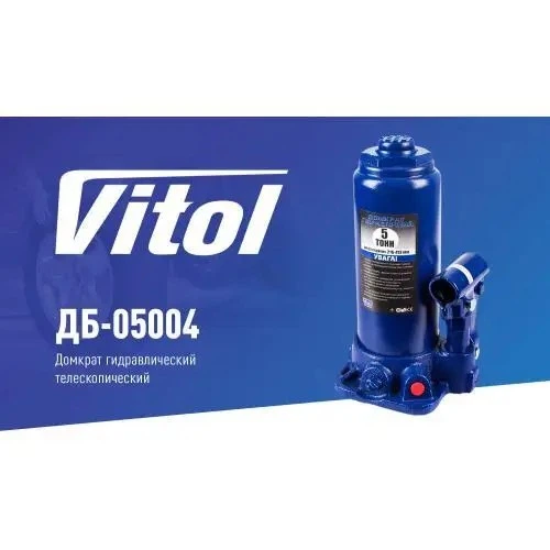 Домкрат гидравлический телескоп 413 мм Vitol ДБ 05004 - изображение 2