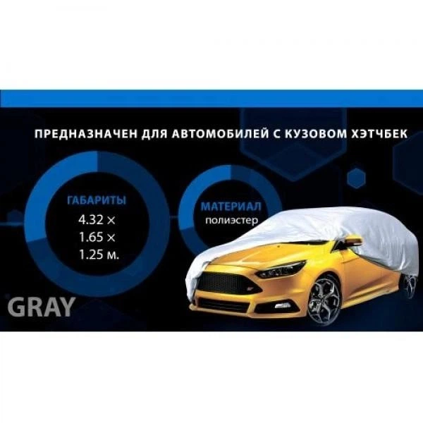 Тент автом Vitol HC11106 2XL Hatchback серый Polyester 432х165х125 - изображение 3