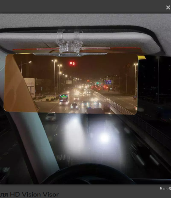 Антибликовый козырек для автомобиля 30 x 13 см HD Vision Visor (1487HDOK) TIN66 - изображение 6