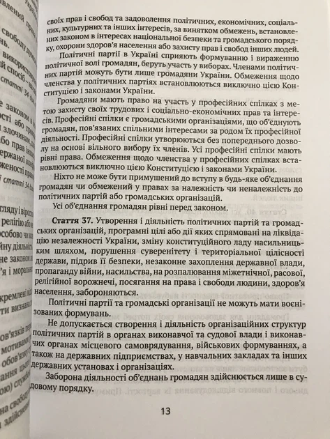Конституция Украины - Фото 2 Конституция Украины - изображение 2