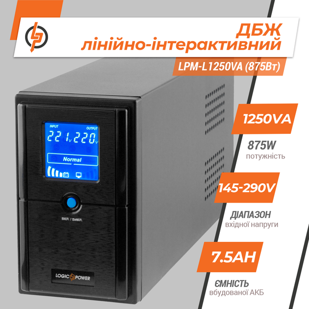 ДБЖ LogicPower LPM-L1250VA 875 вт лінійно-інтерактивний - зображення 2