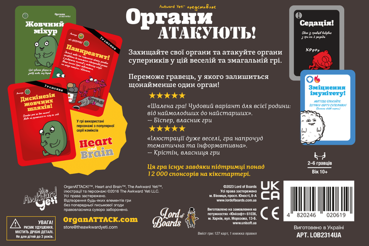 Настольная игра Органи АТАКУЮТЬ! - изображение 2